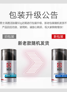 大宝sod蜜男士焕活保湿露补水擦脸霜护肤品润肤乳秋冬季正品