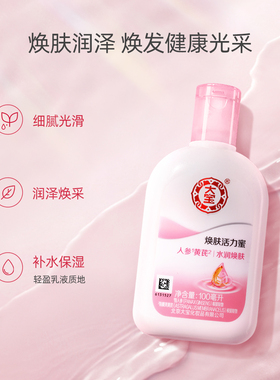 大宝滋润保湿焕肤活力蜜