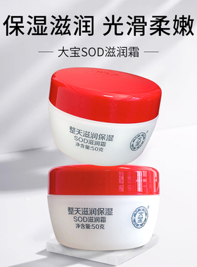大宝sod蜜滋润霜50g保湿