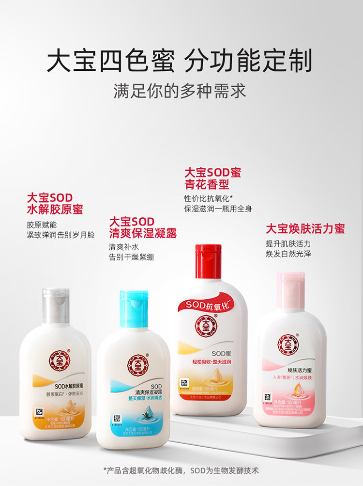 大宝sod蜜男士面霜身体乳滋润保湿乳液补水秋冬季超市同款正品,淘宝优惠券,粉丝福利购,淘宝优惠卷