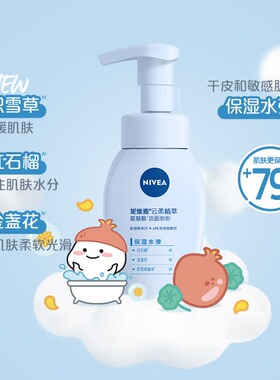 妮维雅云柔植萃保湿水弹洁面泡泡