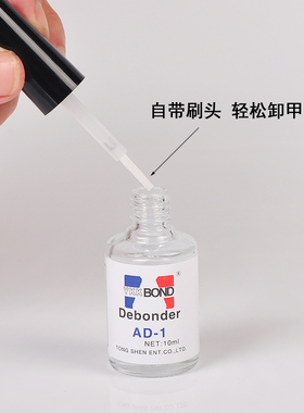 买2送1买5送5美甲专用解胶剂