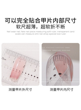 美甲透明软尺测量工具