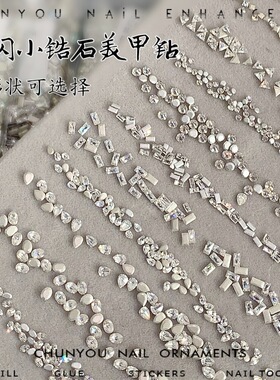 爆闪mini白色倒边锆石小号平底钻石美甲饰品马眼水滴指甲钻饰