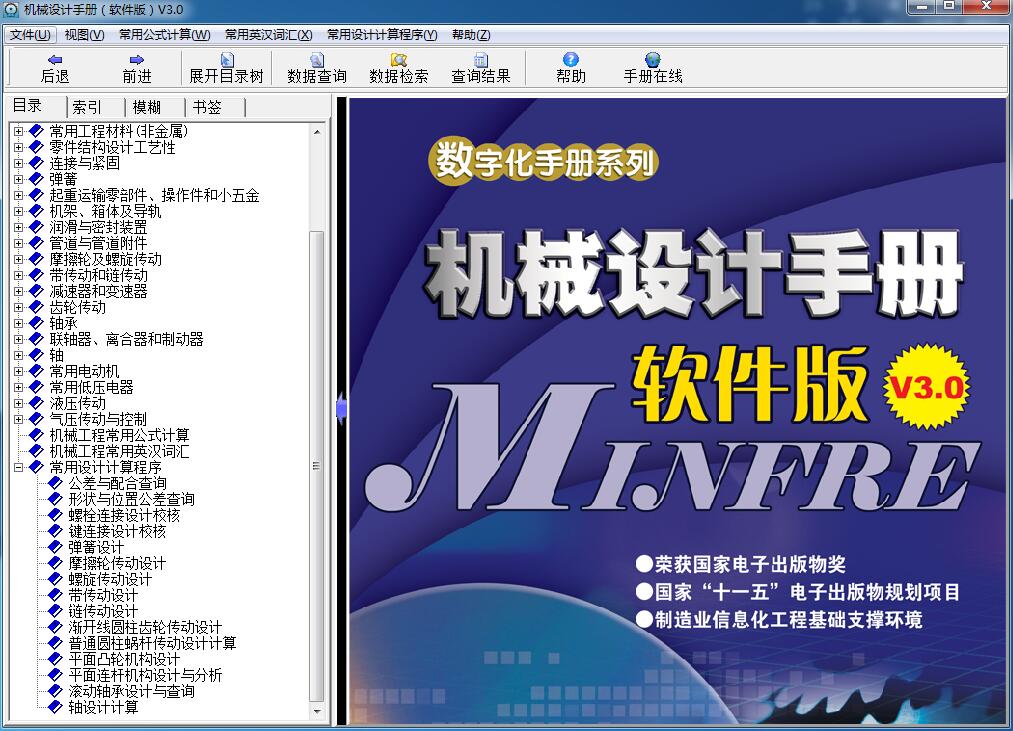 机械设计手册(软件版)V3.0机械设计工程师软件远程安装指导服务 - 图2