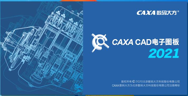 CAXA电子图板2013/2016/2018/2019/2021/2022机械版远程安装服务-图0