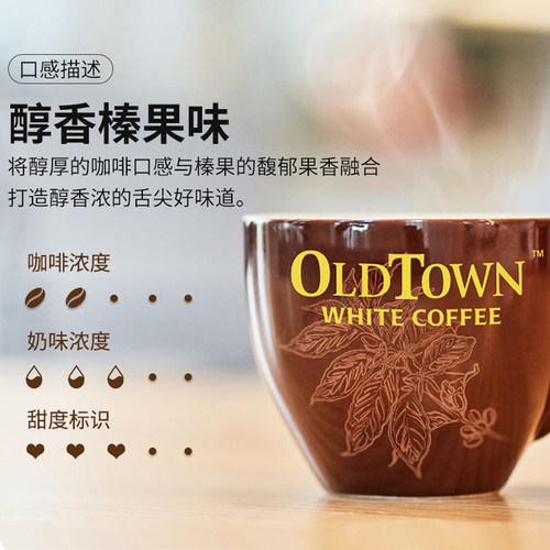马来西亚旧街场白咖啡粉榛果味三合一速溶咖啡原装进口港版30条装 - 图1