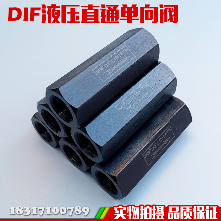 油压/液压单向阀 直通管式安全阀止回阀DIF-L10H DIF-L20H L32H - 图2