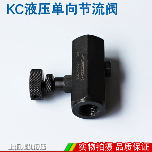 KC单向节流阀流量控制阀液压调节阀油管调速阀KC-02 KC-03/04/06-图2