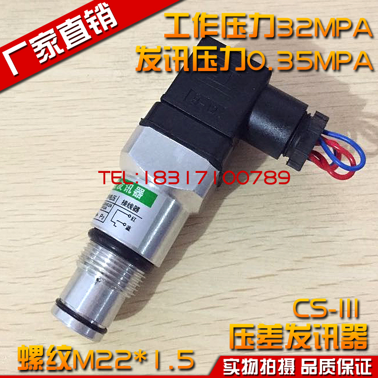 CS-V型压差发讯器CMS过滤器阻塞报警器CYB-1 CS-III工作压力32MPA - 图0