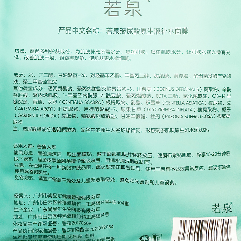 专柜正品若泉玻尿酸原液补水天丝面膜丰盈水润保湿滋养单片装-图2