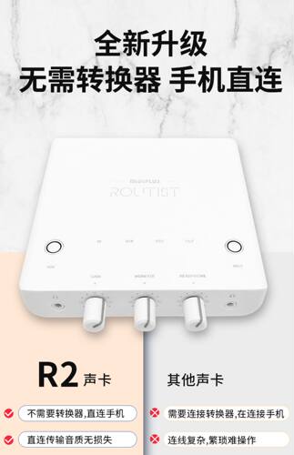Midiplus Routist R2声卡迷笛外置电脑手机OTG喊麦网红直播唱歌 - 图2