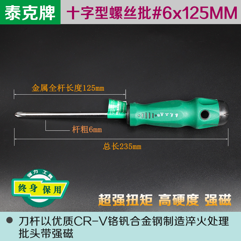 螺丝刀十字螺丝刀小改锥超硬工业级强磁罗丝刀一字螺丝刀起子批头-图2