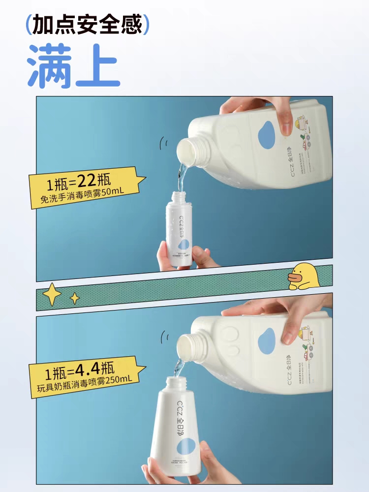 全日净ccz婴儿儿童免洗洗手液补充装消毒杀菌次氯酸不含酒精1.1升 - 图2