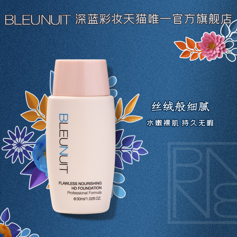 BLEUNUIT/深蓝 彩妆水润丝柔无瑕粉底液春夏 遮瑕保湿持久 - 图0