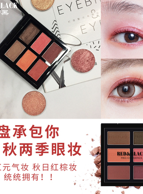 红与黑彩妆眼影盘ins超火大地色闪粉珠光哑光防水女学生平价小众