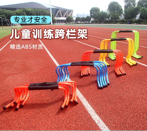 跨栏架足球训练器材幼儿园小跨栏架体能障碍栏儿童田径训练小栏架