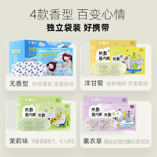 云南白药蒸汽眼罩热敷30片睡前呵护缓解眼疲劳睡眠遮光眼贴 - 图1