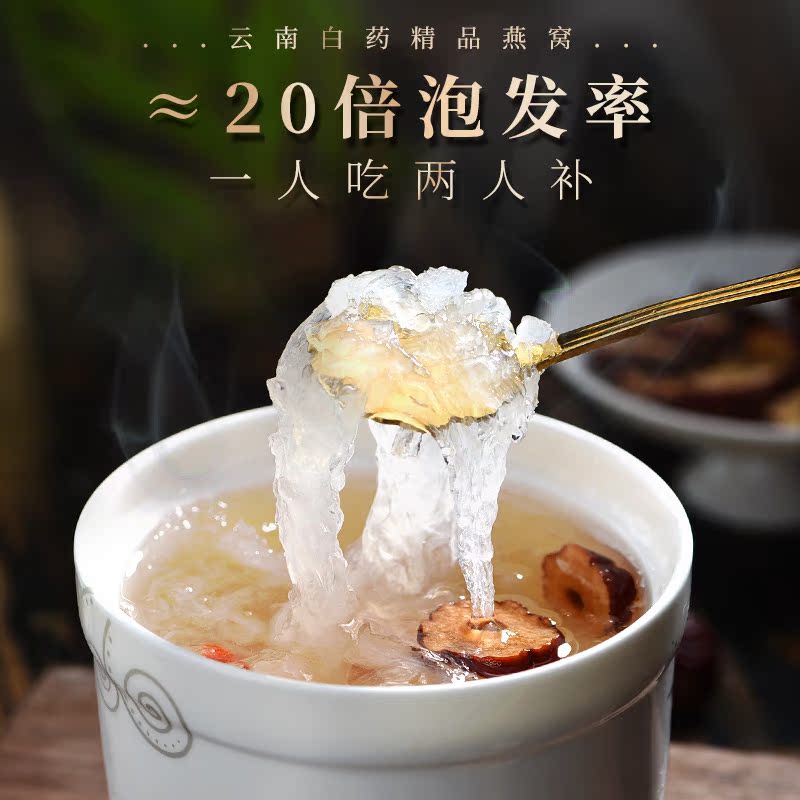 云南白药旗舰店云南白药精品燕窝 孕妇营养品30g印尼进口金丝燕干燕窝礼盒燕盏3