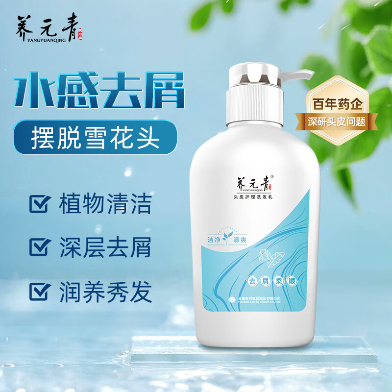 云南白药养元青洗发水控油去屑柔顺改善毛躁洗头膏乳男女500ml - 图0