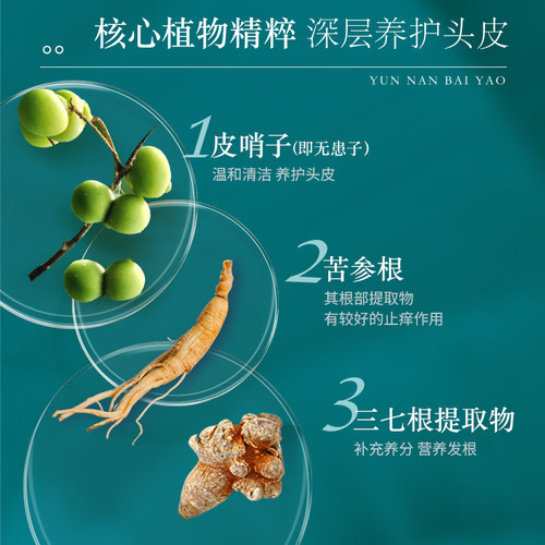 云南白药养元青控油止痒洗发水洗头膏洗发乳洗发露500ml - 图3