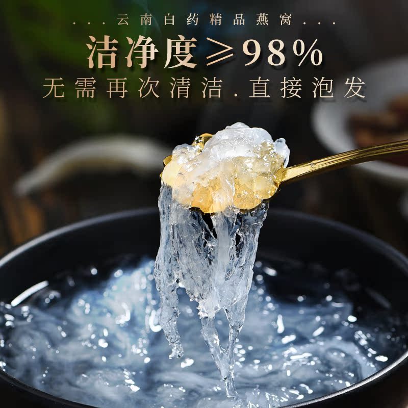 云南白药旗舰店云南白药精品燕窝 孕妇营养品30g印尼进口金丝燕干燕窝礼盒燕盏2