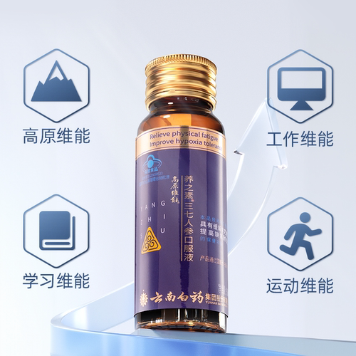云南白药高原维能养之素三七人参口服液缺氧提抗高原反应缓解疲劳 - 图3