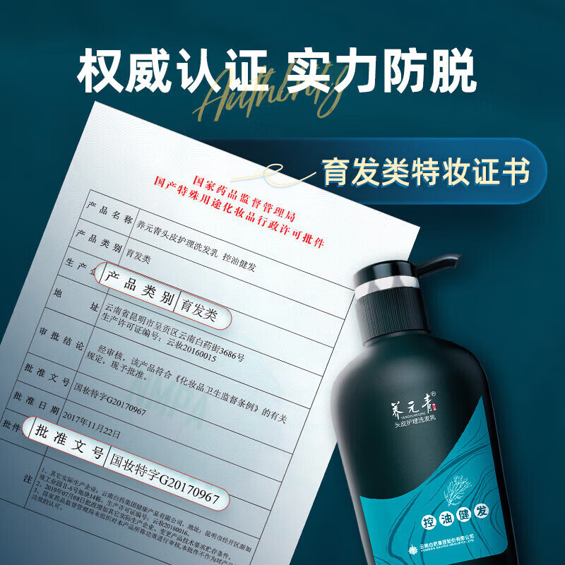 云南白药养元青洗发水控油健发防掉脱发洗发乳500ml-图1