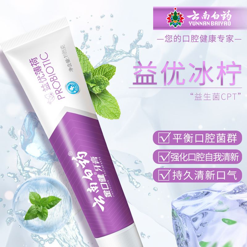 云南白药旗舰店云南白药牙膏益生菌口气清新薄荷香去黄套装2