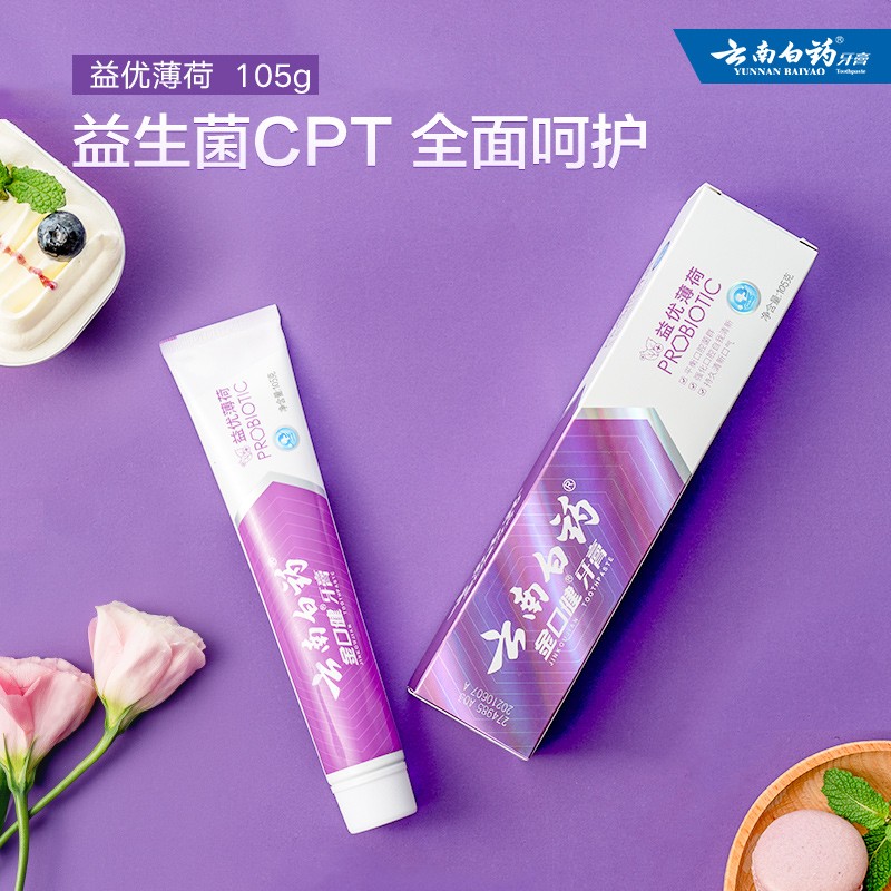 云南白药牙膏留兰薄荷香清新口气冰柠薄荷香型大规格囤货装正品