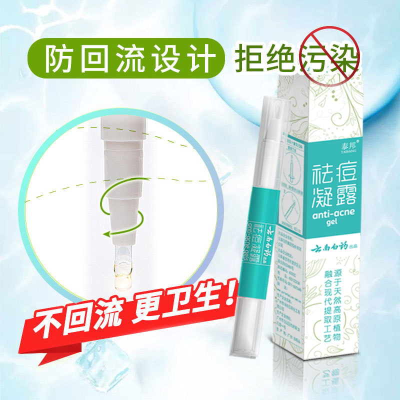 云南白药祛痘凝露学生青春痘暗疮痘印男女祛痘芦荟胶精华温和肌肤