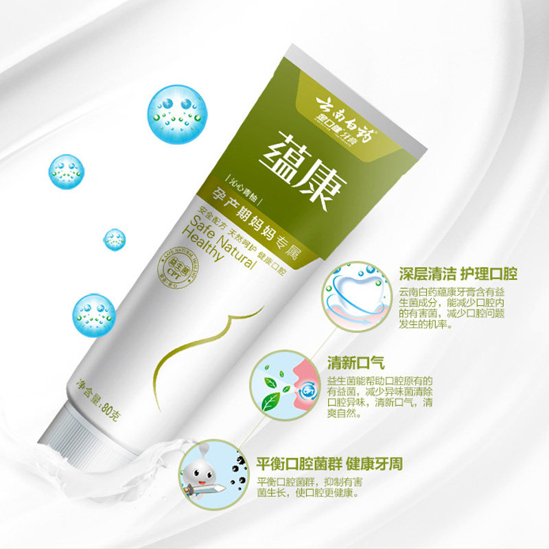 云南白药蕴康无氟清新口气健齿牙膏 云南白药牙膏