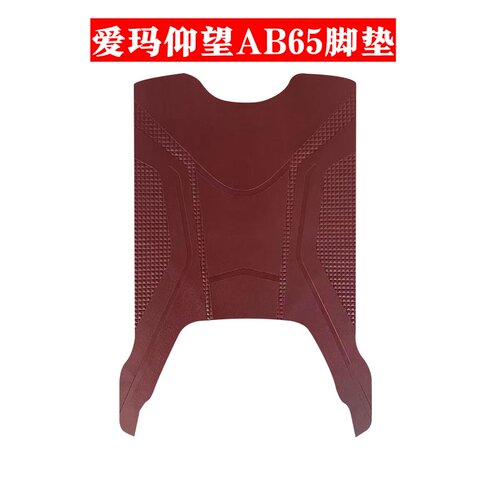 适用爱玛引擎MAX仰望AB65电动车防水脚垫TZ-E32豪华酷版DK脚踏垫 - 图2