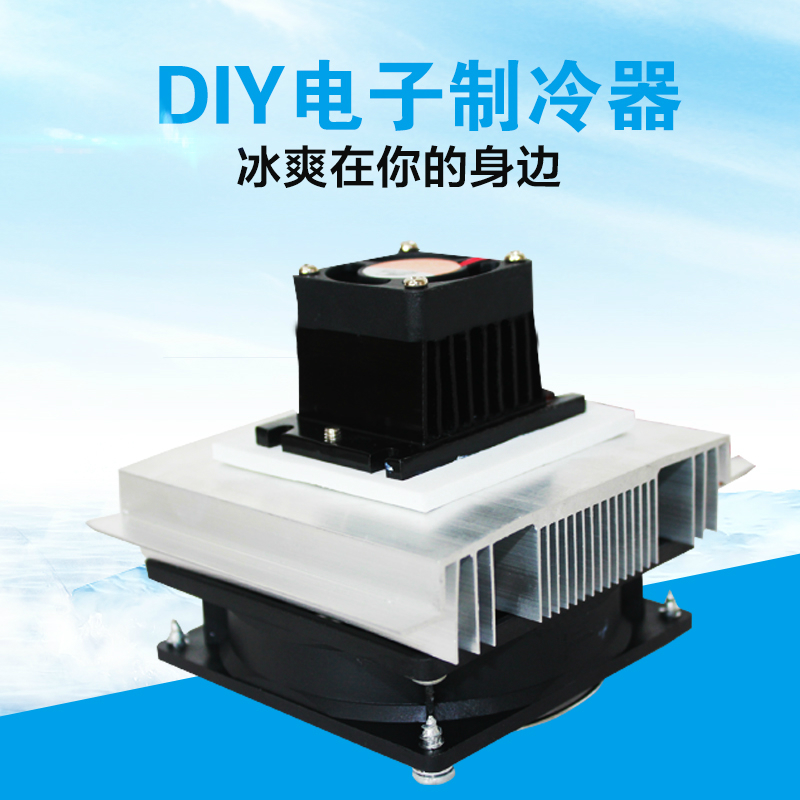 DIY電子半導體制冷套件 風冷散熱 降溫 冷卻器 散熱器系統配件