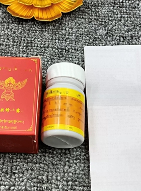 五明喇荣学院 金刚萨埵fa会共修亿遍宝物 一盒结缘