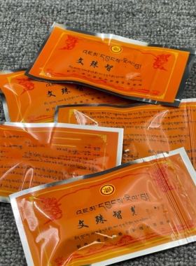 宗萨S文殊宝物一包约7个 已祝福