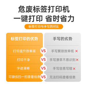 新版启锐A4L危废标签打印机新国标二维码不干胶热敏纸危废标