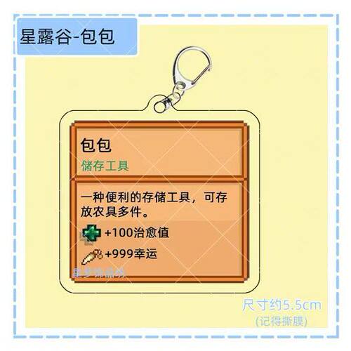 新款星露谷物语老农民同款书包钥匙扣包包挂件亚克力钥匙扣送朋友 - 图0