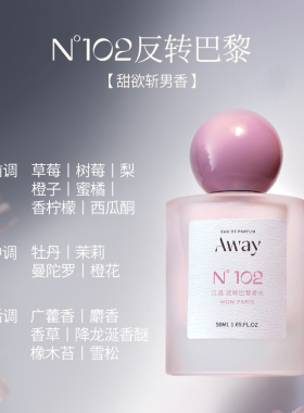 且遇Away致敬逐光系列香水持久留香幻彩鎏金花果香淡香型依兰香
