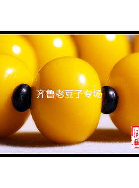 齐鲁老豆子专场琉璃手工散珠古法