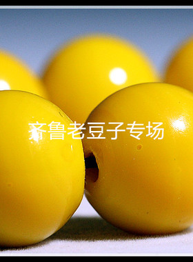 齐鲁老豆子专场琉璃手工散珠