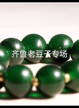 齐鲁老豆子专场琉璃手工散珠古法