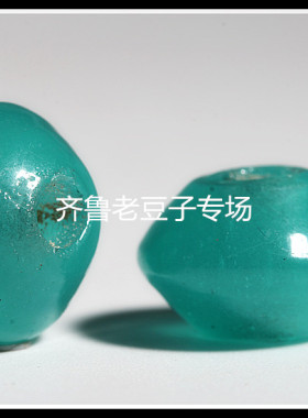 手工散珠齐鲁老豆子专场琉璃古法