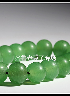 民国12mm冰皮绿玉失传老琉璃珠子