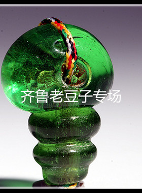 手工散珠齐鲁老豆子专场琉璃古法