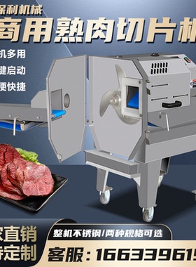 熟肉切片机牛羊肉五花肉叉烧肉腊肉腊肠切肉机卤肉梅菜扣肉切片机