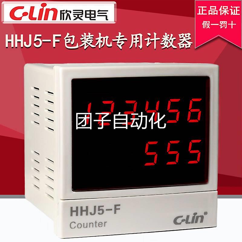 欣灵计数器HHJ5-F双排数量显总带分量A计C220V包装机专用数继电器-图2