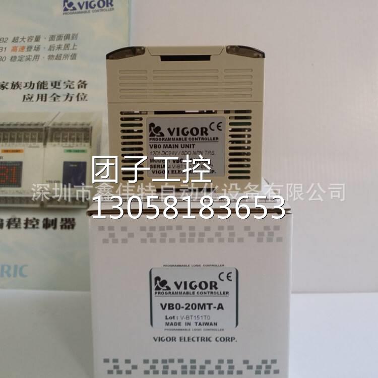 ！台湾VIGOR丰炜PLC可编程控制器 VBO-20MT-A询价-图0