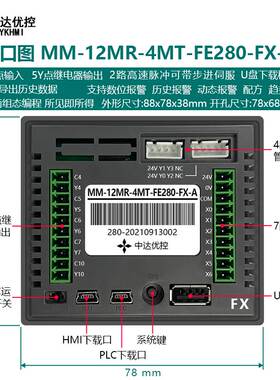 中达优控触摸屏PLC一体机2.8寸MM-12MR-4MT-FE280FX-A人机界面控
