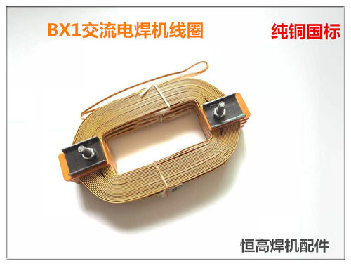 交流电焊机维修配件 BX1-315 400 500 630线圈纯铜 老式焊机线圈 - 图0